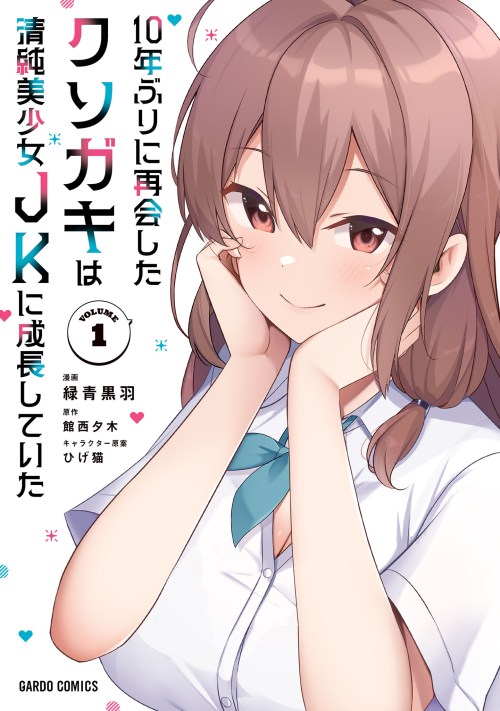 10 Nen Buri Ni Saikai Shita Kusogaki Wa Seijun Bishoujo Jk Ni Seichou Shiteita