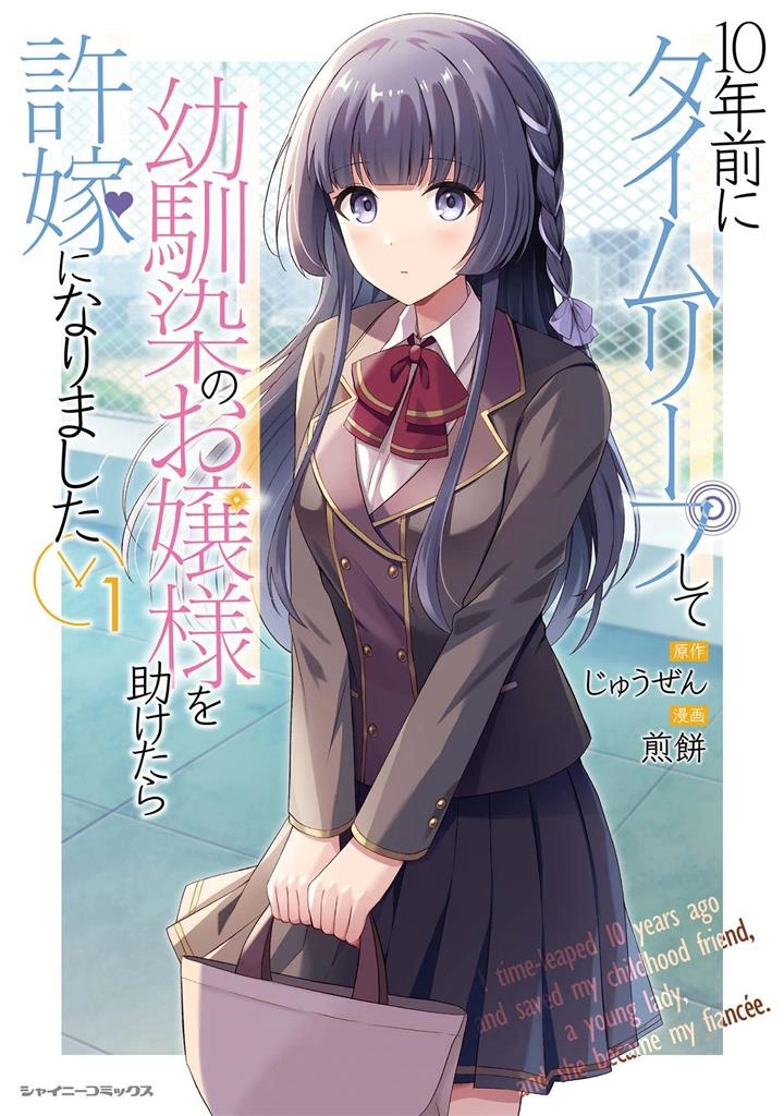 10 Nenmae Ni Time Leap Shite Osananajimi No Ojousama Wo Tasuketara Iinazuke Ni Narimashita