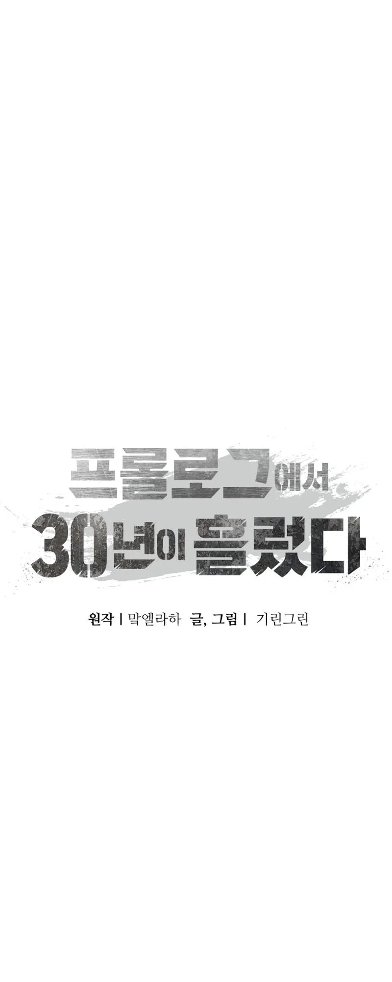 30 Years Have Passed Since The Prologue Chapter 2 Halaman 33