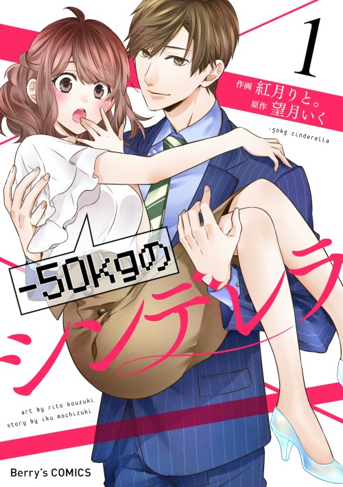 50kg Cinderella
