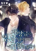 A Disaster Class Hero Has Returned Chapter 42 Halaman 18
