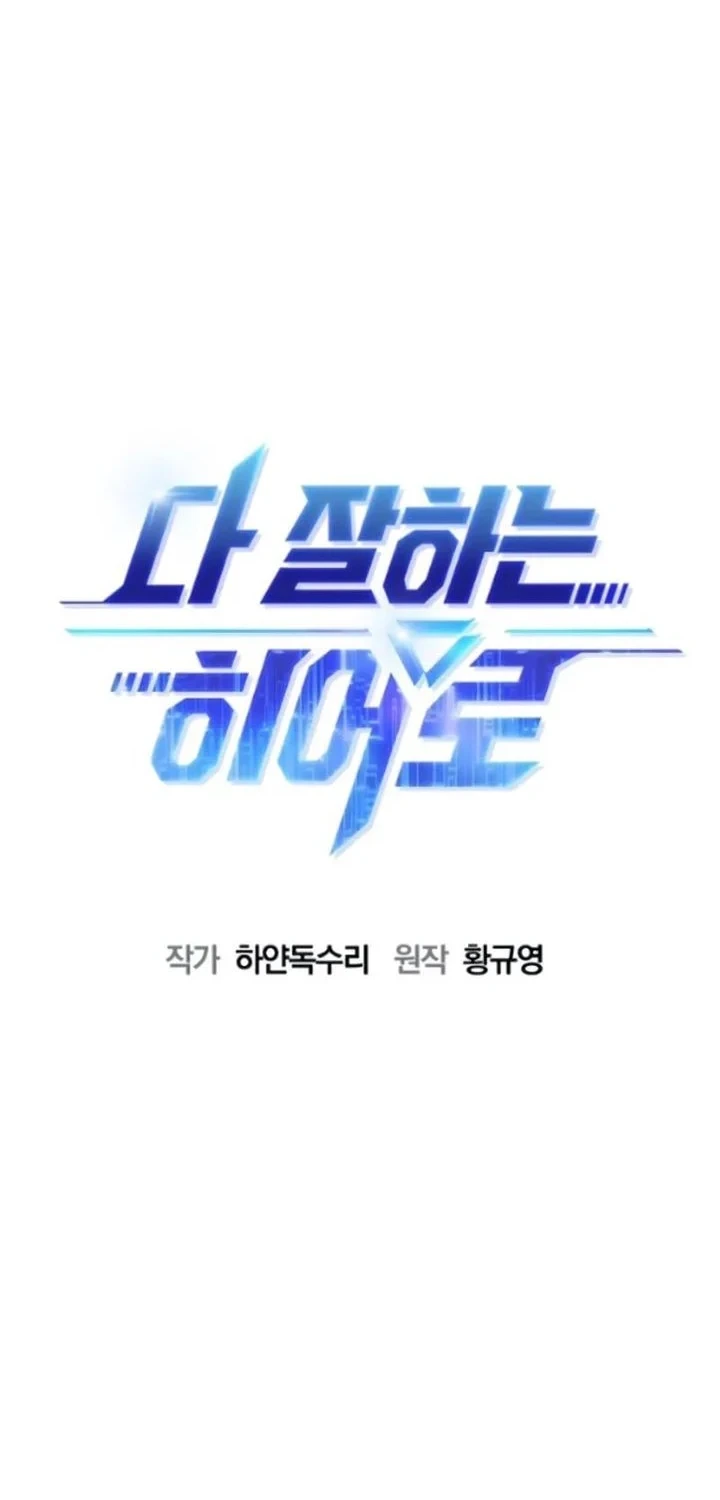 A Hero Who Does Everything Well Chapter 79 Halaman 6