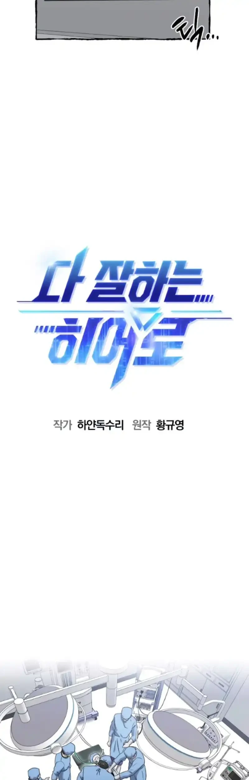 A Hero Who Does Everything Well Chapter 80 Halaman 7