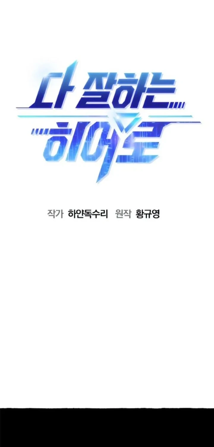A Hero Who Does Everything Well Chapter 81 Halaman 8
