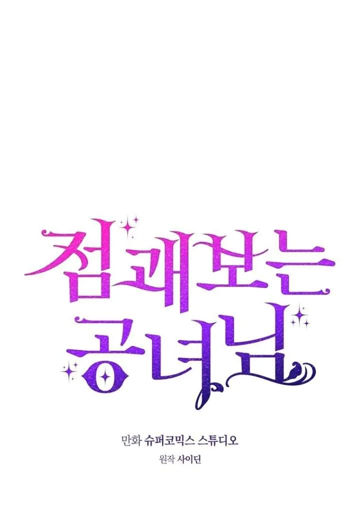 A Princess Who Reads Fortune Chapter 112 Halaman 2