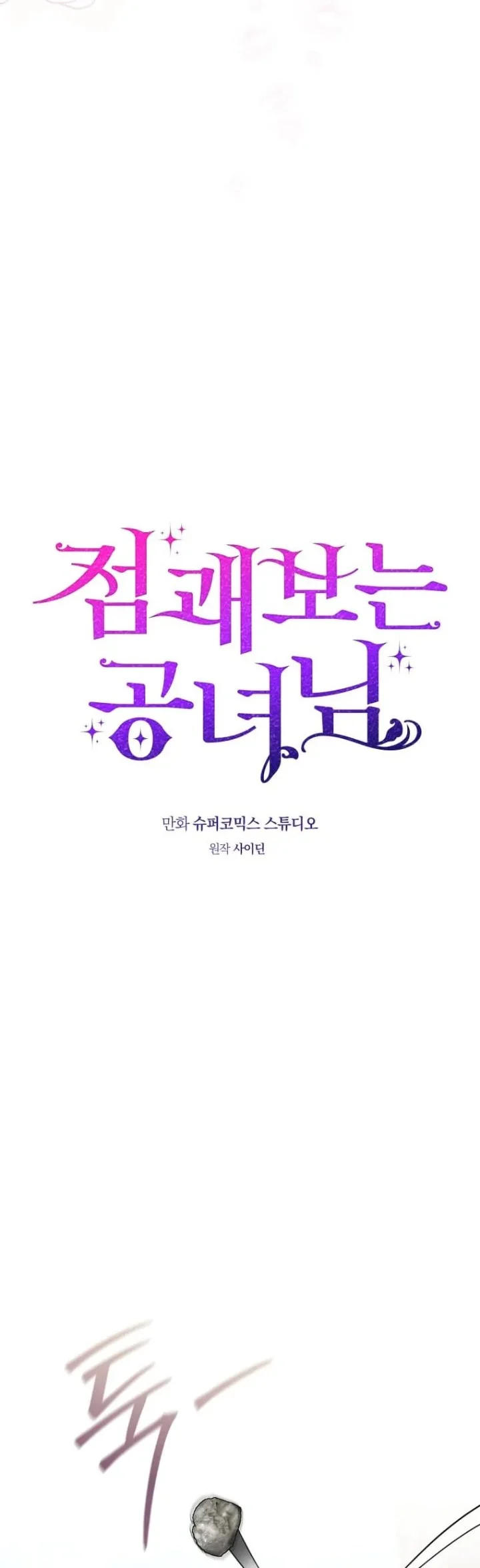 A Princess Who Reads Fortune Chapter 59 Halaman 19