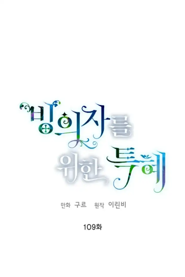 A Transmigrators Privilege Chapter 109 Halaman 12