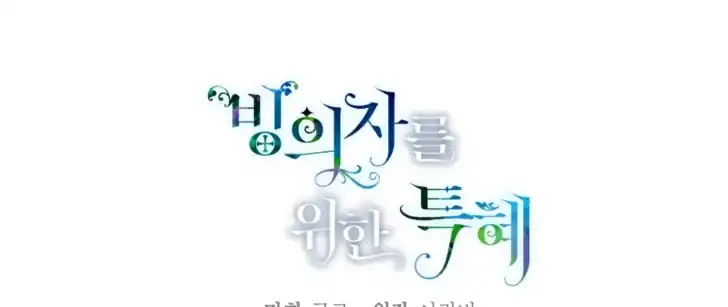 A Transmigrators Privilege Chapter 75 Halaman 168