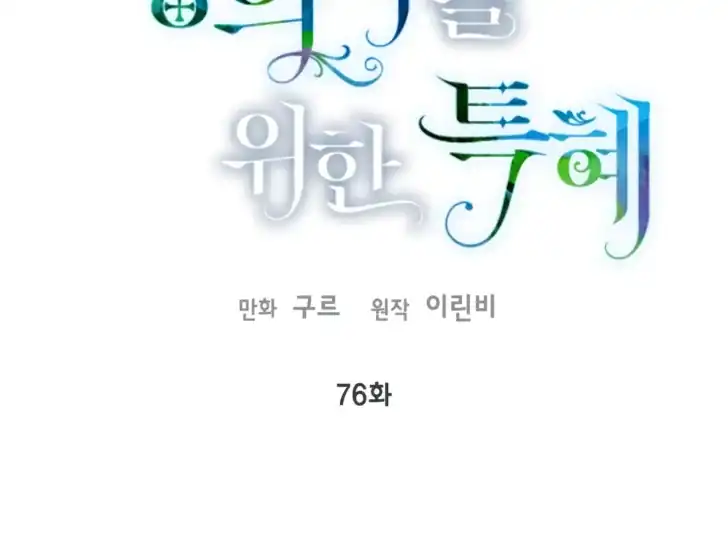 A Transmigrators Privilege Chapter 76 Halaman 22