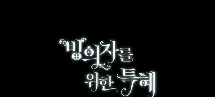 A Transmigrators Privilege Chapter 76 Halaman 200