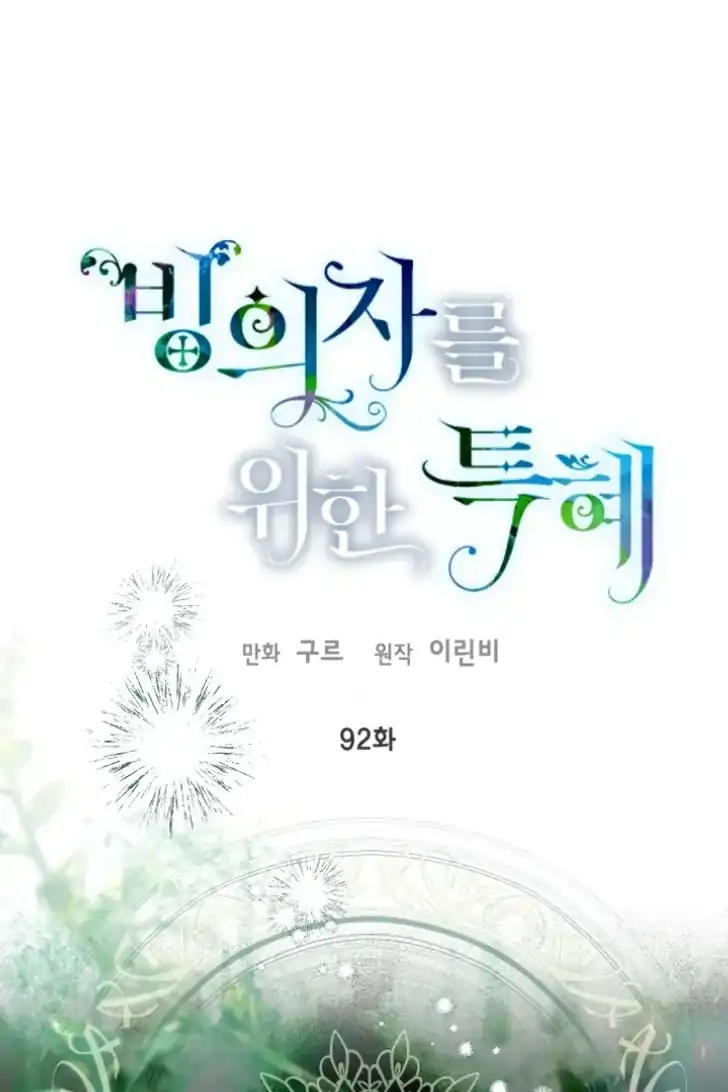 A Transmigrators Privilege Chapter 92 Halaman 1