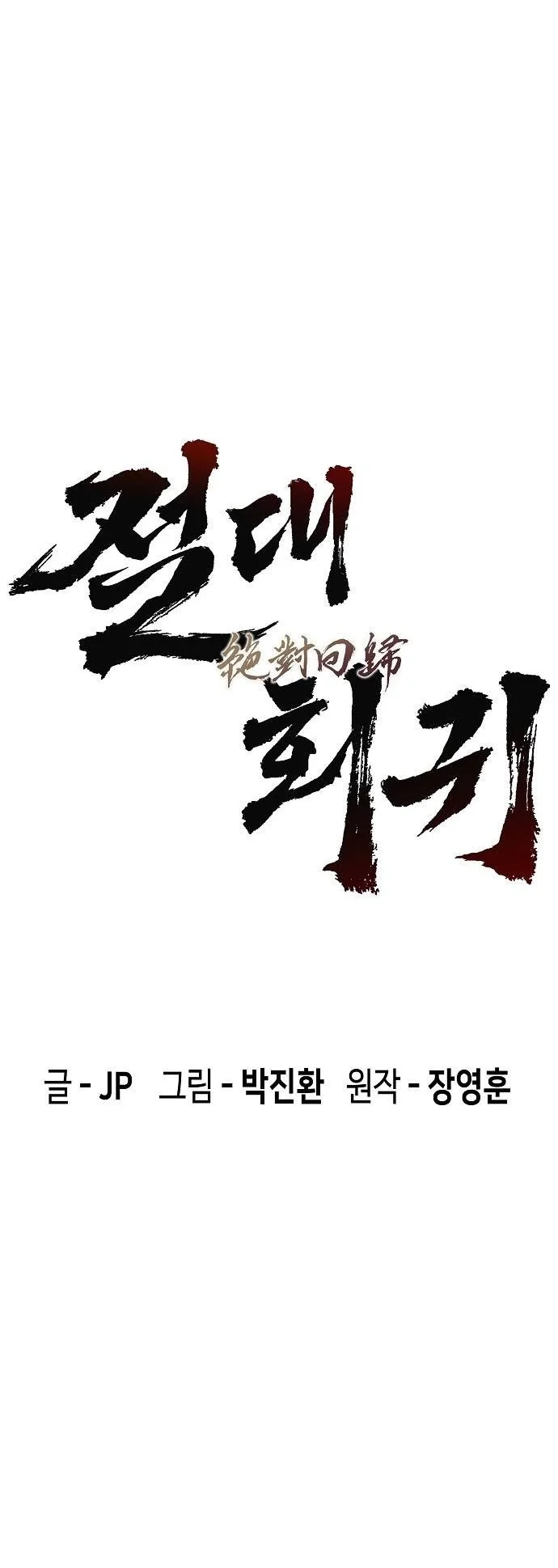 Absolute Regression Chapter 117 Halaman 15