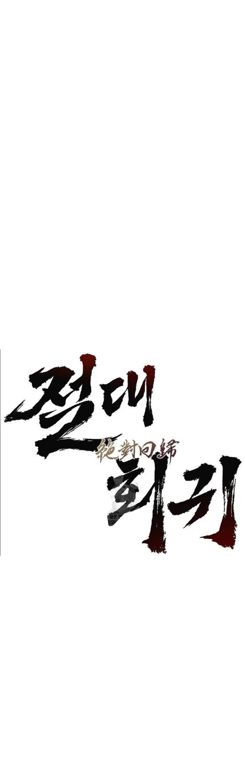 Absolute Regression Chapter 82 Halaman 2