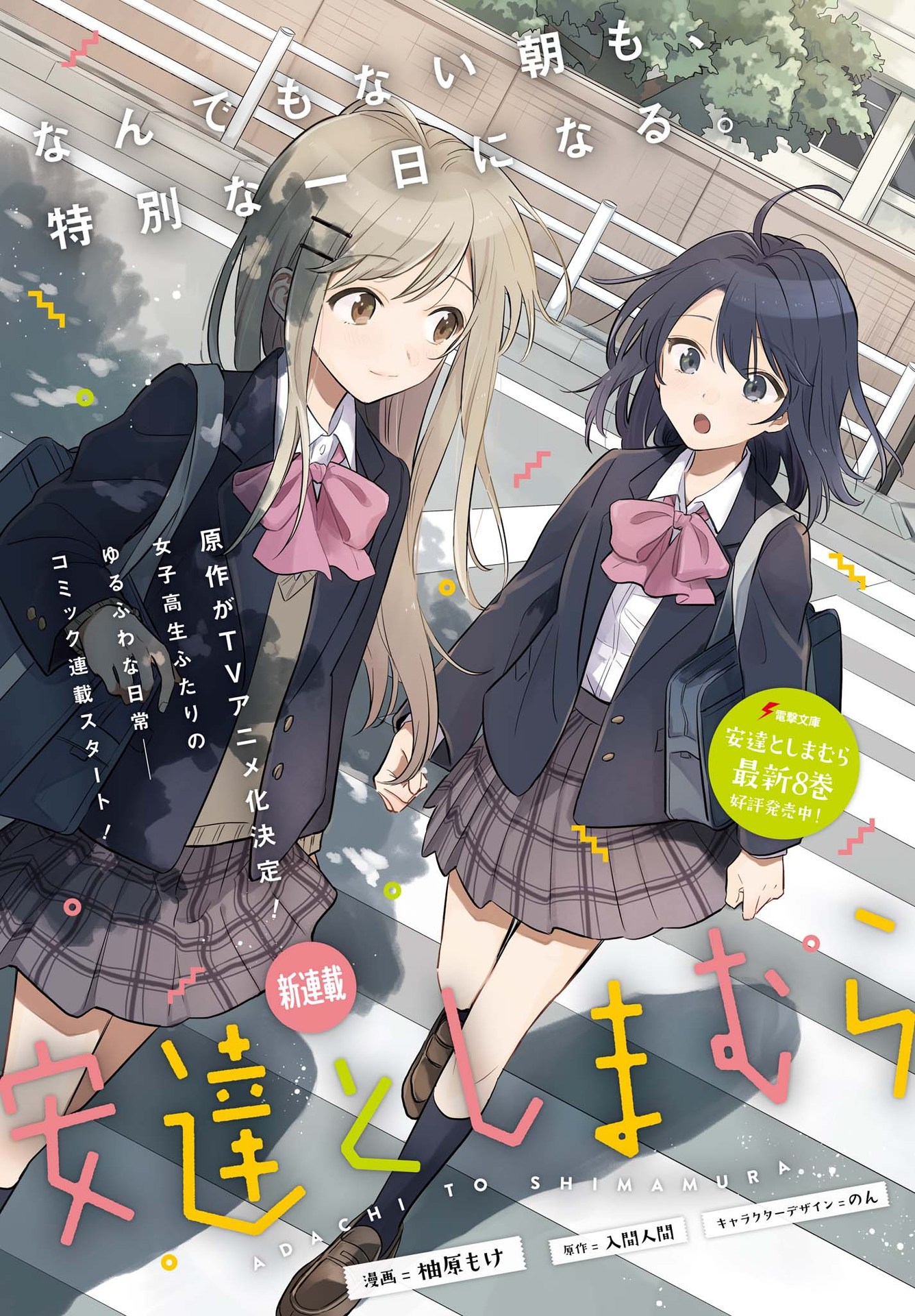 Adachi To Shimamura Yuzuhara Moke