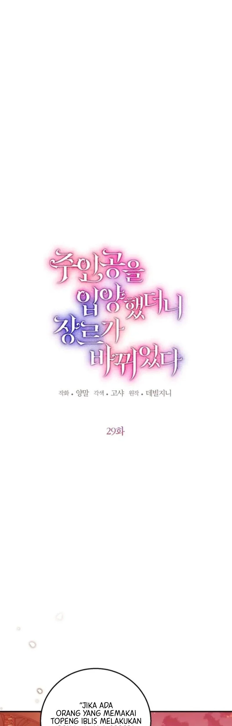 Adopting The Male Protagonist Changed The Genre Chapter 29 Halaman 2