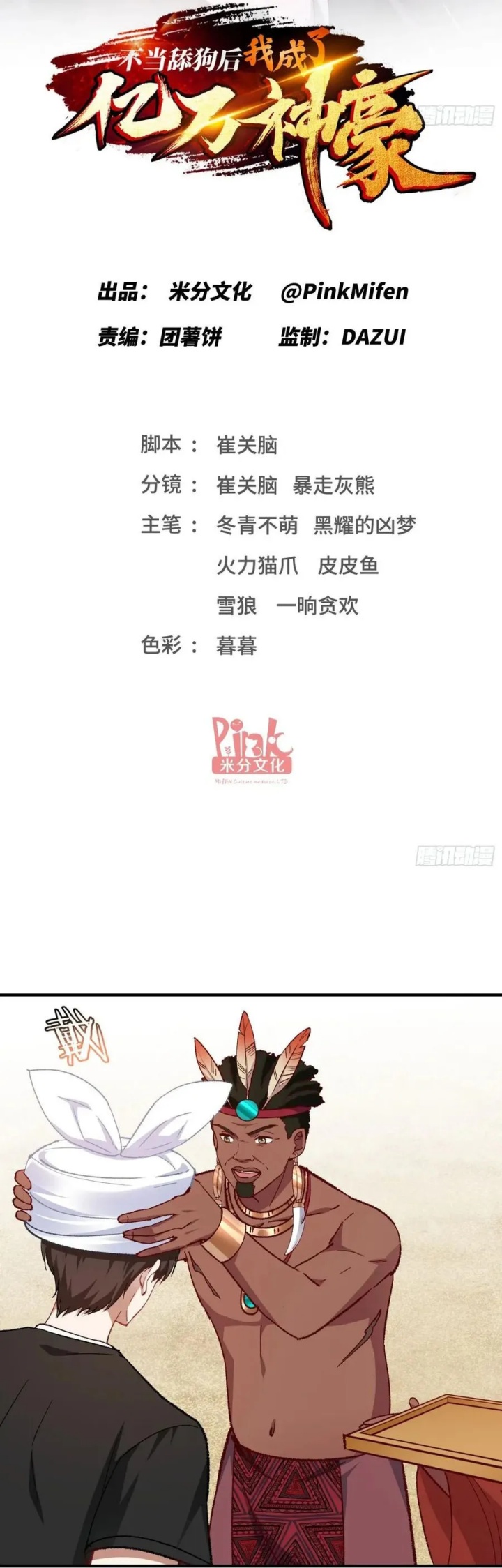 After Improperly Licking A Dog I Became A Billionaire Chapter 195 Halaman 2