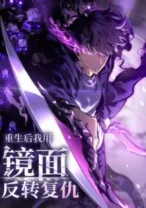 After Rebirth I Used Mirror Reversal For Vengeance Chapter 17 Halaman 10