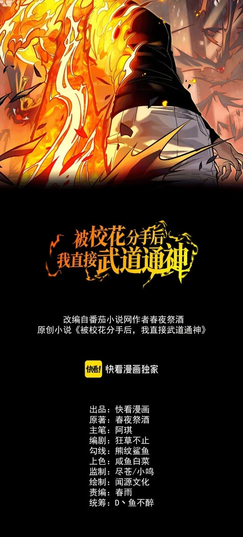 After The High School Goddess Dumped Me I Became A Martial Arts God Chapter 107 Halaman 2