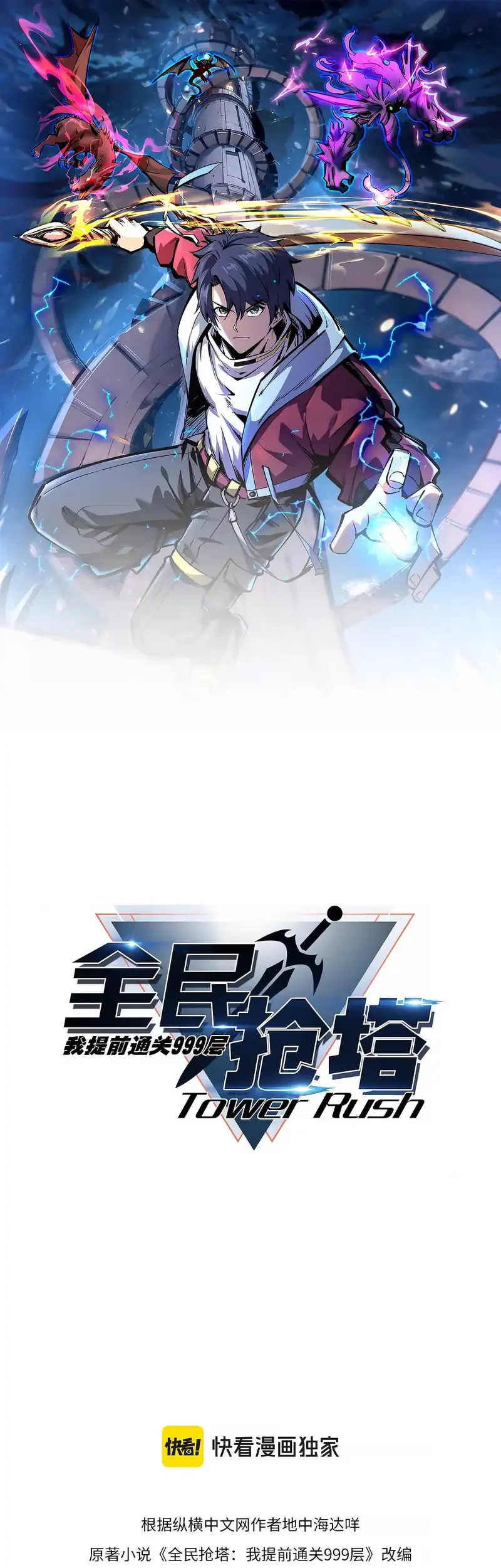 All People Scramble For The Tower I Cleared 999 Floors In Advance Chapter 1 Halaman 11