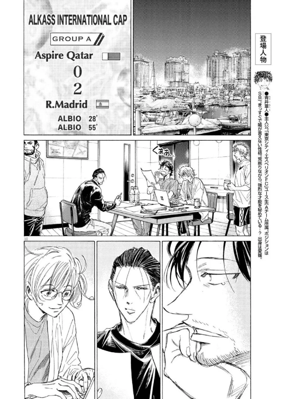 Ao Ashi Chapter 346 Halaman 10