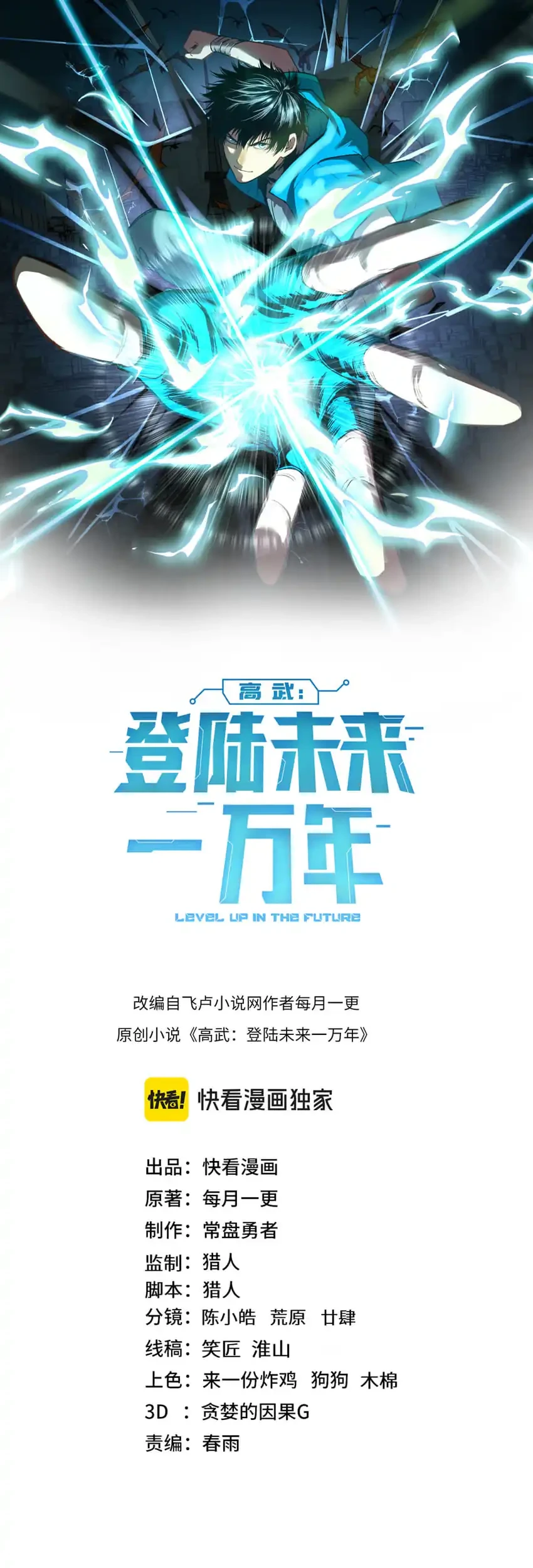 Apex Future Martial Arts Chapter 344 Halaman 2