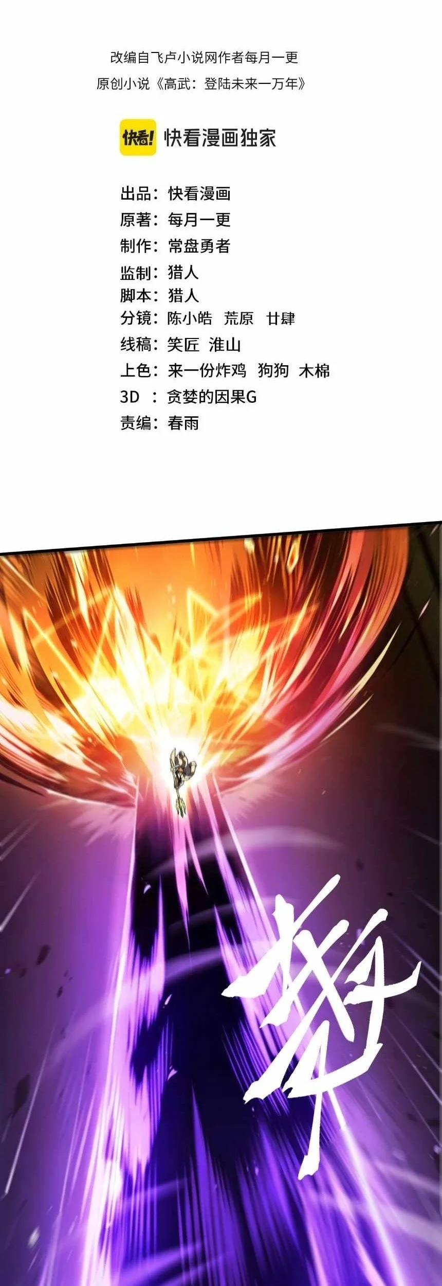 Apex Future Martial Arts Chapter 350 Halaman 2