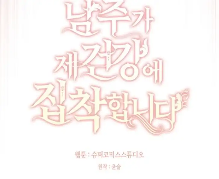Arelyn Is Sick And Tired Chapter 1 Halaman 60