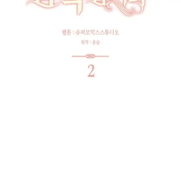 Arelyn Is Sick And Tired Chapter 2 Halaman 59
