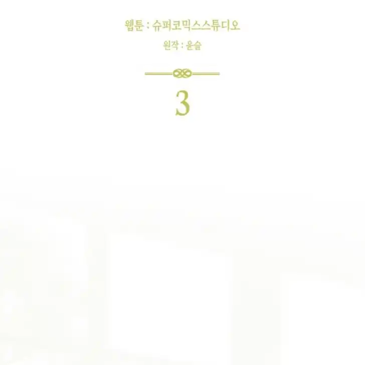 Arelyn Is Sick And Tired Chapter 3 Halaman 41