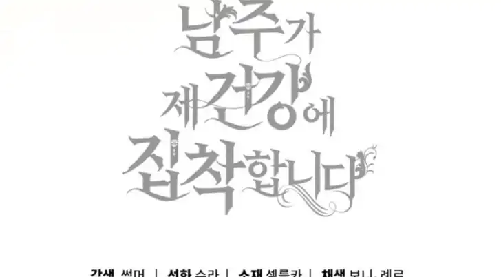 Arelyn Is Sick And Tired Chapter 3 Halaman 196