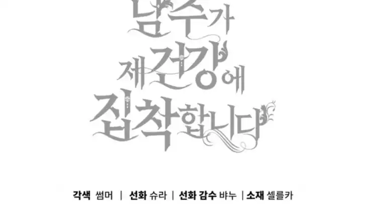 Arelyn Is Sick And Tired Chapter 33 Halaman 210