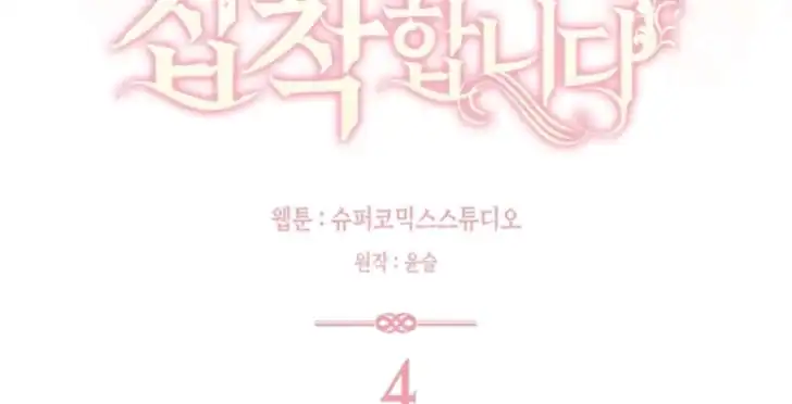 Arelyn Is Sick And Tired Chapter 4 Halaman 40