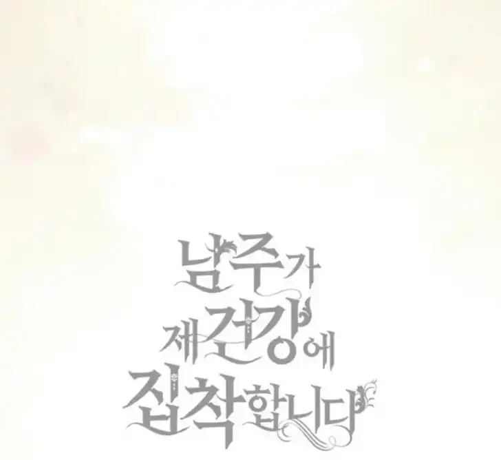 Arelyn Is Sick And Tired Chapter 4 Halaman 180