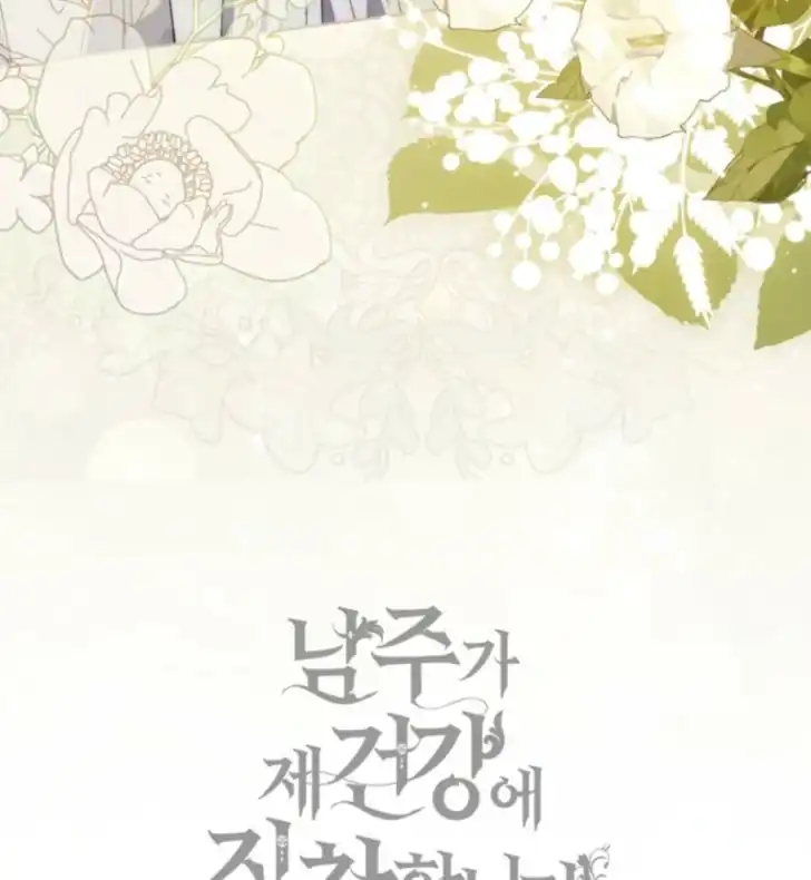 Arelyn Is Sick And Tired Chapter 6 Halaman 117
