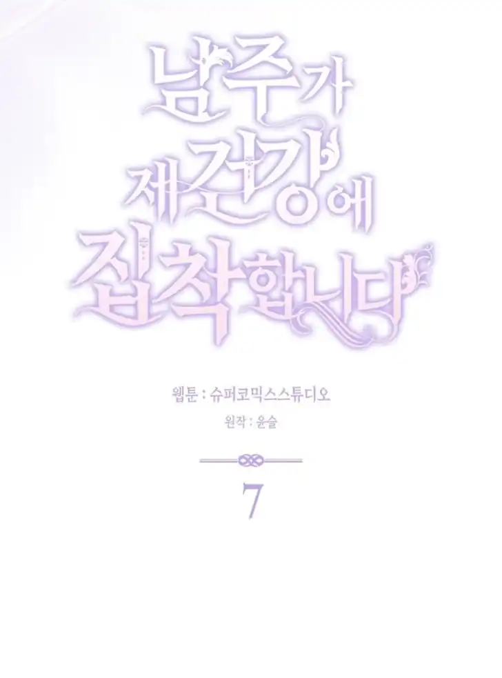 Arelyn Is Sick And Tired Chapter 7 Halaman 39
