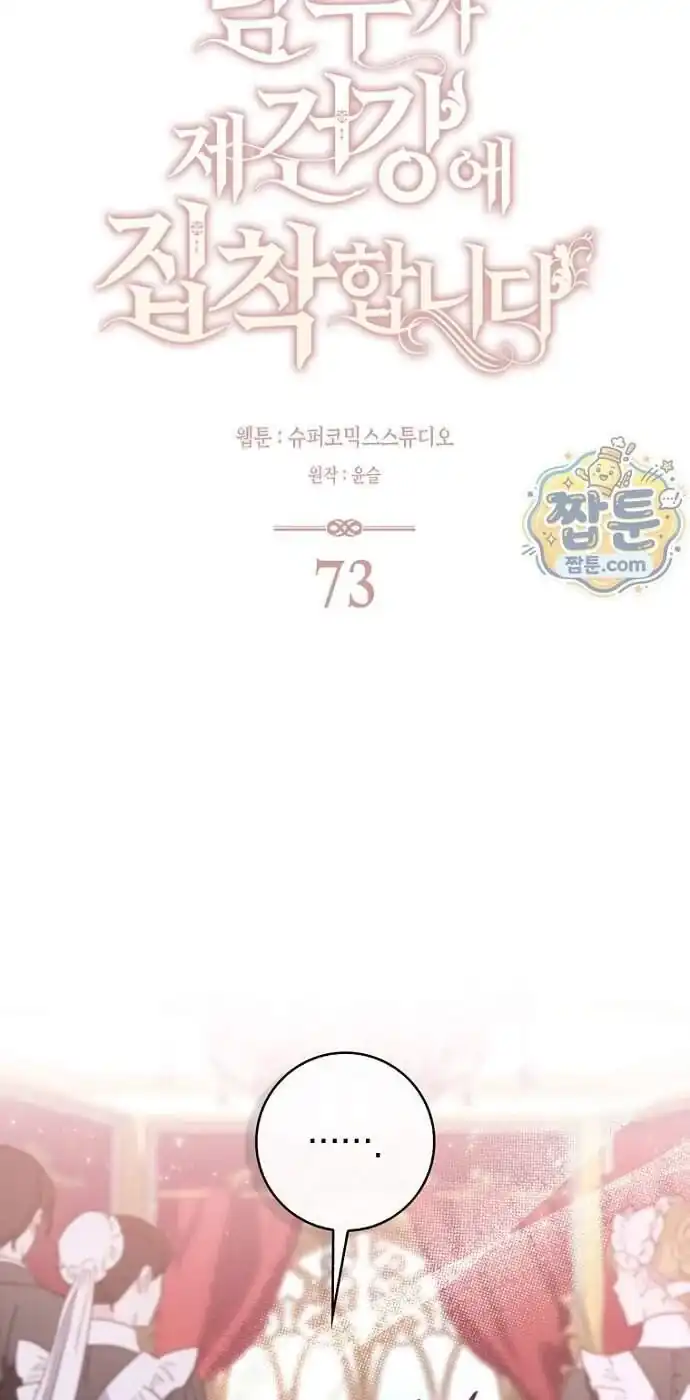 Arelyn Is Sick And Tired Chapter 73 Halaman 26