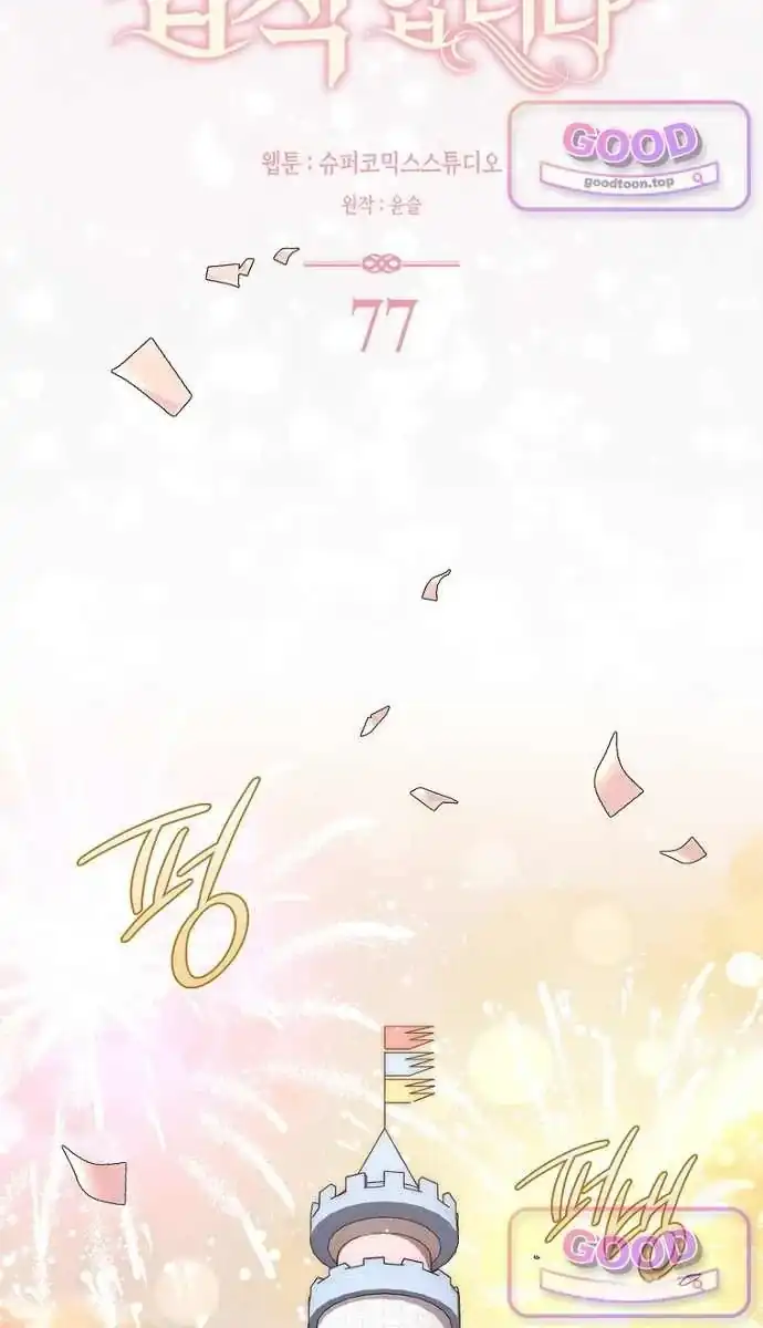 Arelyn Is Sick And Tired Chapter 77 Halaman 33