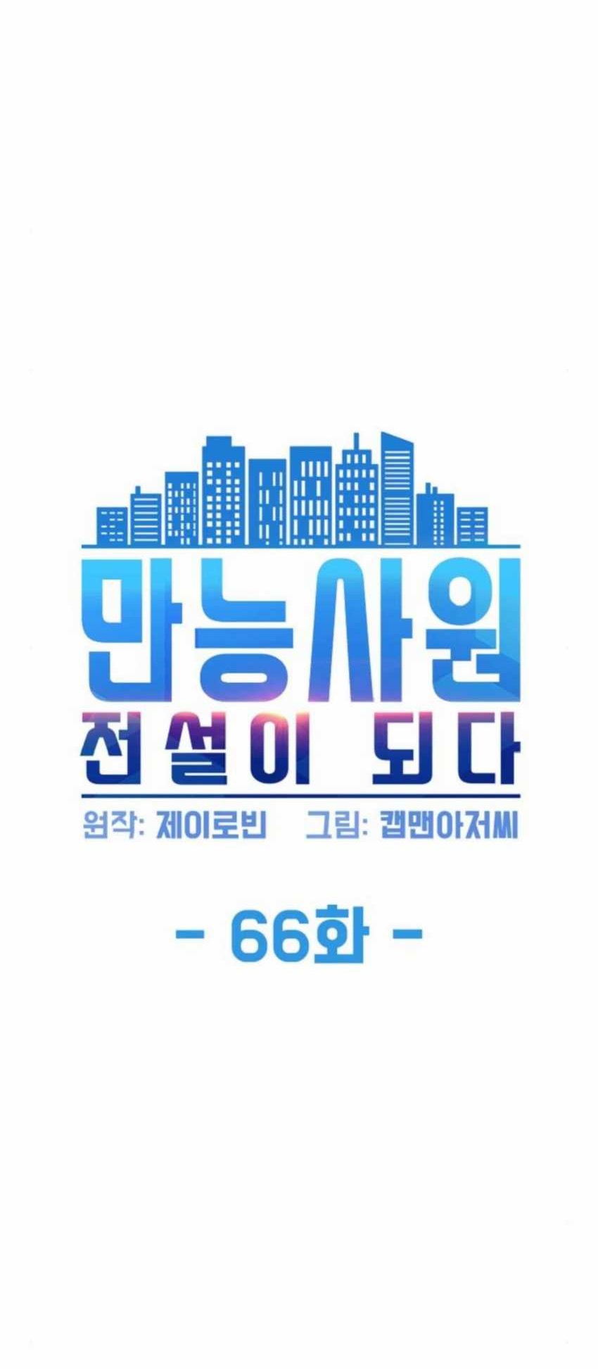 Becoming A Legendary Ace Employee Chapter 66 Halaman 5