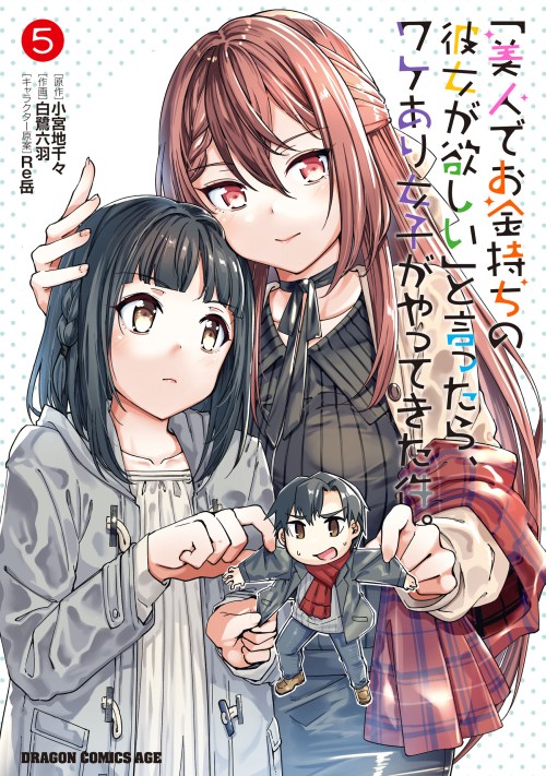 Bijin De Okane Mochi No Kanojo Ga Hoshii To Ittara Wake Ari Joshi Ga Yattekita Ken
