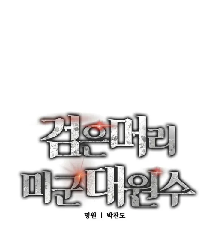 Black Haired Us Army General Chapter 47 Halaman 10
