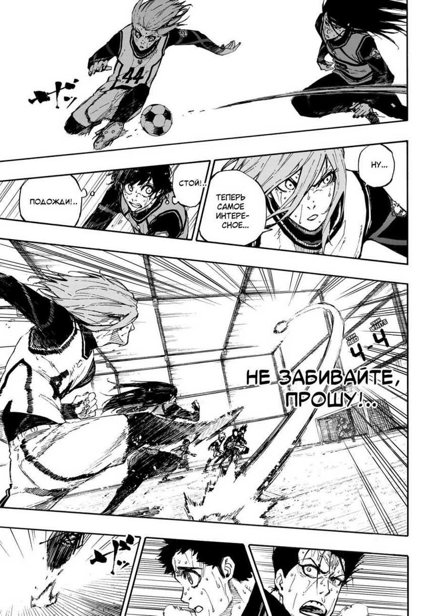 Blue Lock Chapter 83 Halaman 11
