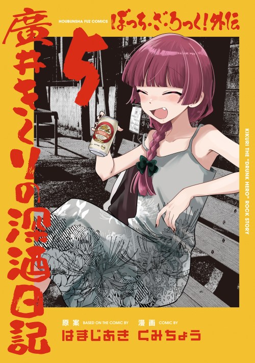 Bocchi The Rock Gaiden Kikuri Hirois Heavy Drinking Diary
