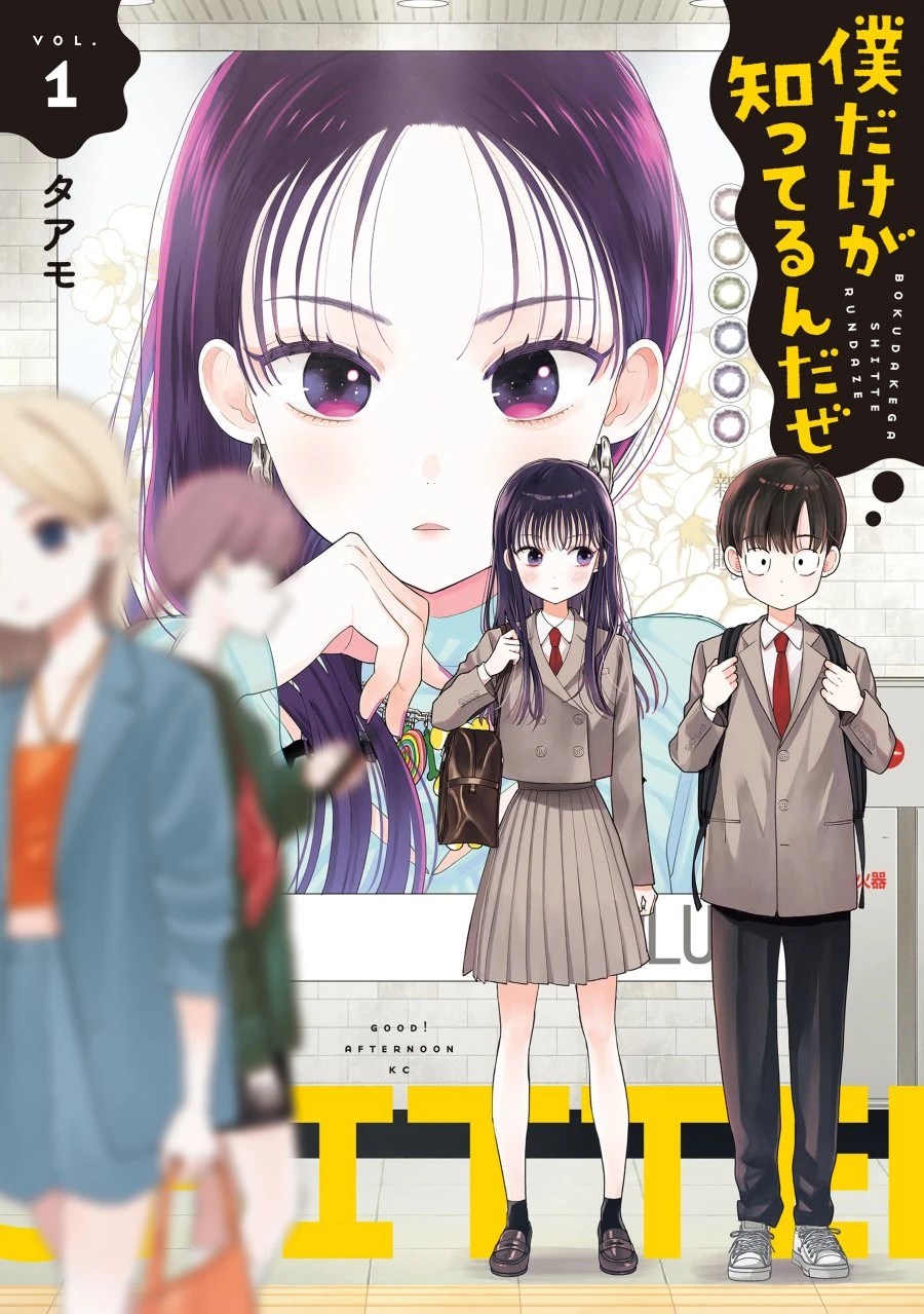 Boku Dake Ga Shitterun Daze