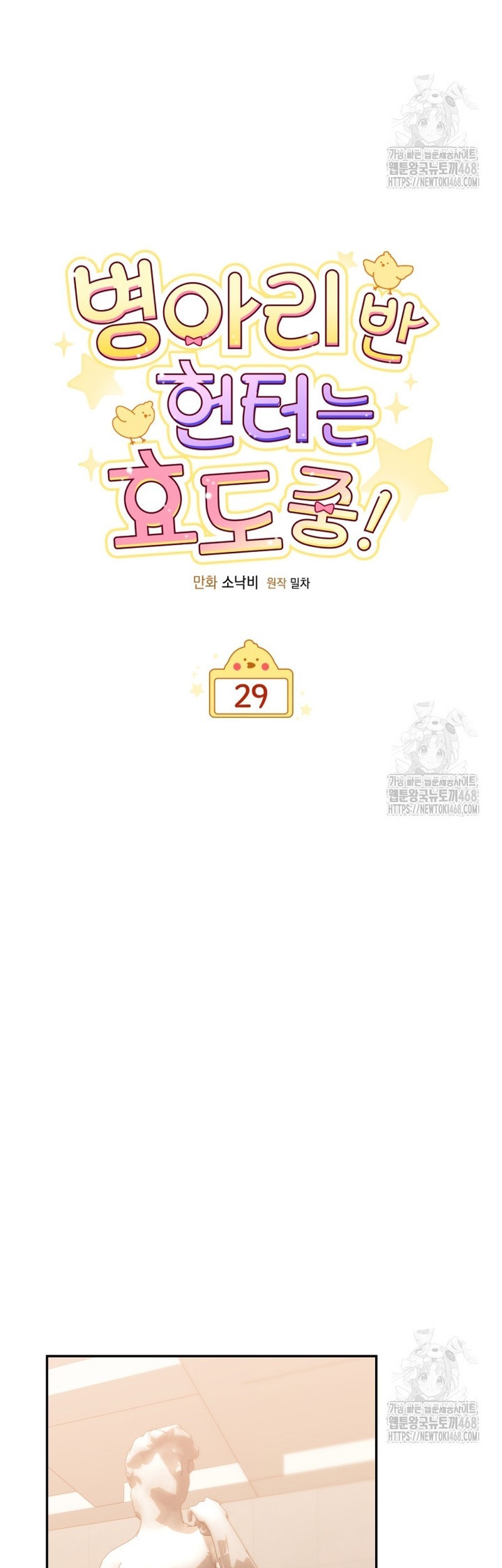 Chick Class Hunter Is Being Filial Chapter 29 Halaman 21