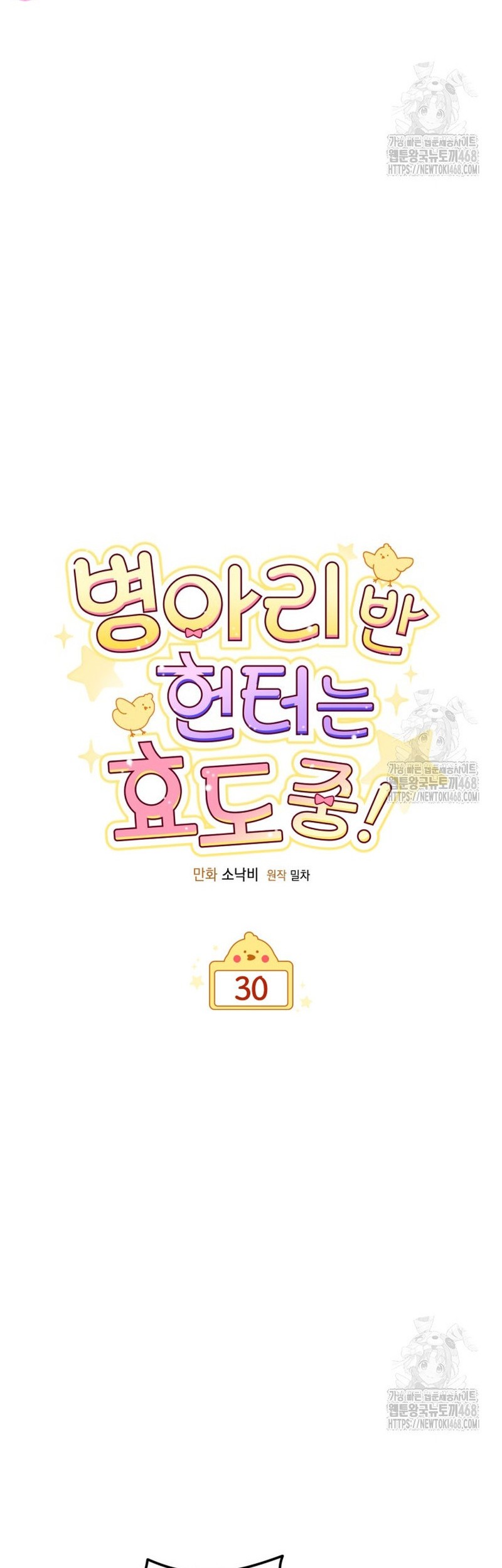 Chick Class Hunter Is Being Filial Chapter 30 Halaman 18
