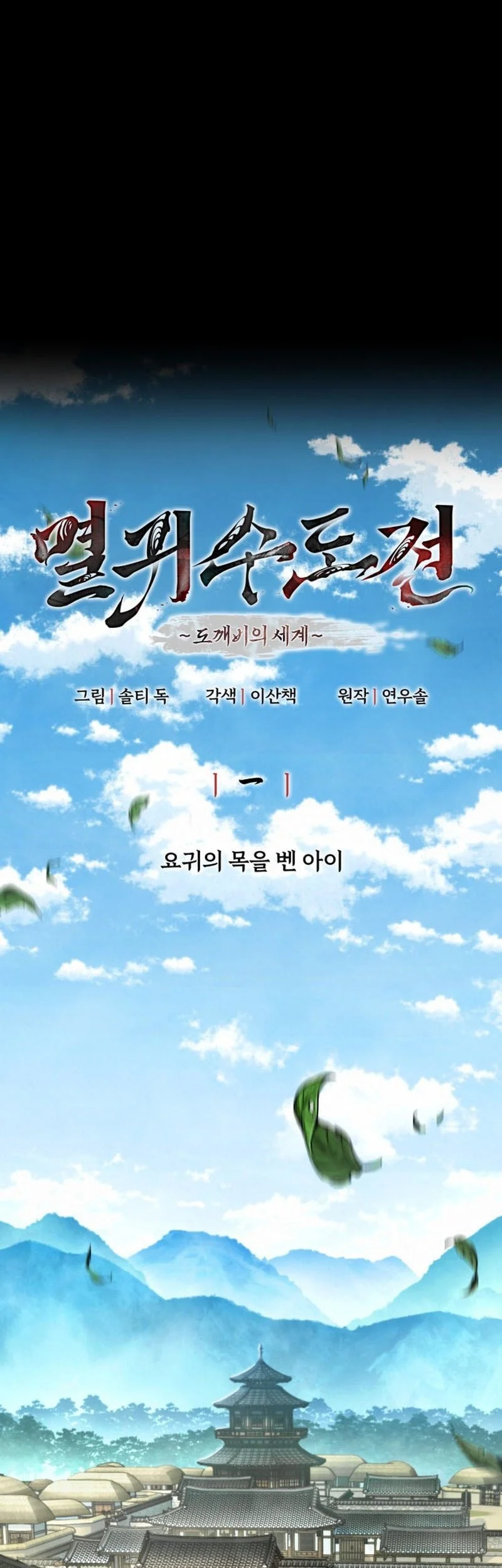 Chronicles Of The Demon Slaying Cultivator Chapter 1 Halaman 9