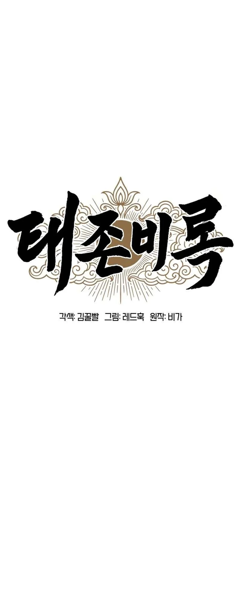 Chronicles Of The Lazy Sovereign Chapter 61 Halaman 108