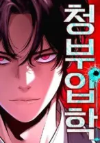 Contract Killer Enrollment Chapter 1 Halaman 21
