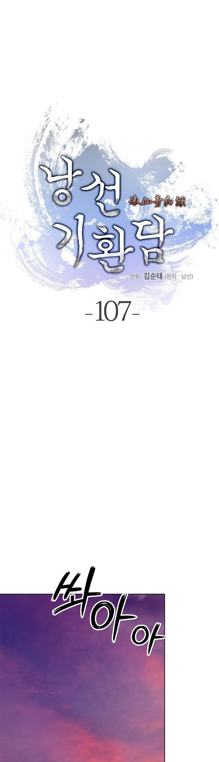 Cystic Story Call The Spear Chapter 107 Halaman 42