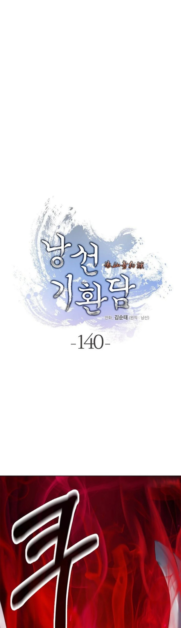 Cystic Story Call The Spear Chapter 140 Halaman 2